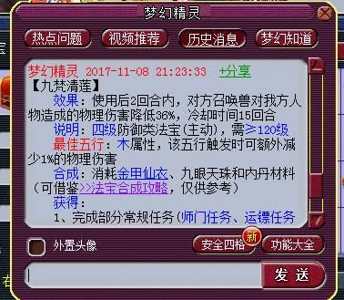 梦幻手游109需要多久开一次,梦幻手游升109需要多久