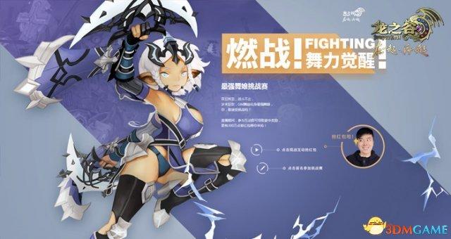 龙之谷手游舞娘何时出的,龙之谷手游舞女