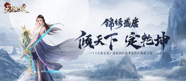 大唐无双手游fan客户端,大唐无双手游福利中心