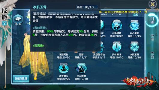 剑侠情缘手游翠烟技能介绍,剑侠情缘手游翠烟技能点怎么加