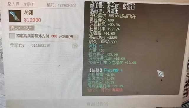 手游大话西游2一阶仙器属性选择,大话西游手游仙器属性