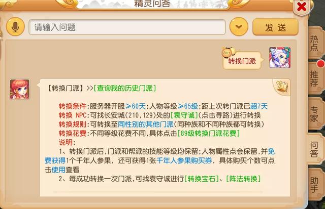 梦幻手游 一个法宝评分多少,梦幻手游法宝
