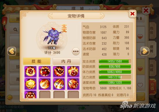 梦幻手游宝宝评分内胆怎么算,梦幻手游专属内丹评分