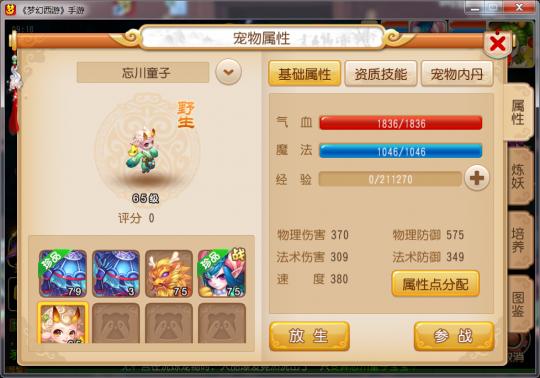 梦幻西游手游合宠模拟器,梦幻西游手游合宠测试