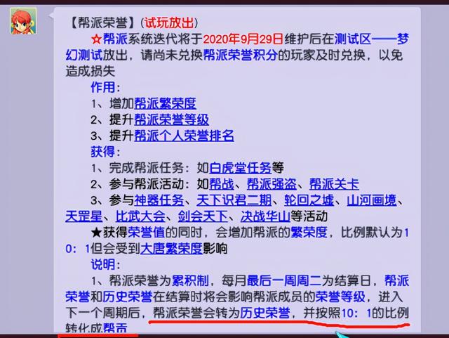 梦幻西游手游帮派任务攻略大全,梦幻西游手游帮派任务有哪些