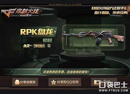手游cfrpk盘龙怎么得,cf手游盘龙怎么买最便宜