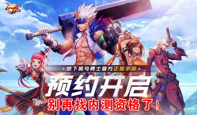 dnf手游测试资格申请,dnf手游五测怎么申请