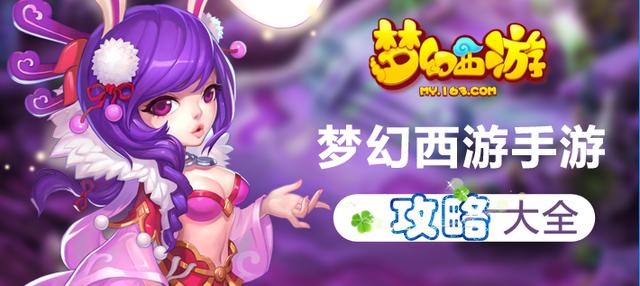 《梦幻西游》手游版,梦幻西游手游手机客户端