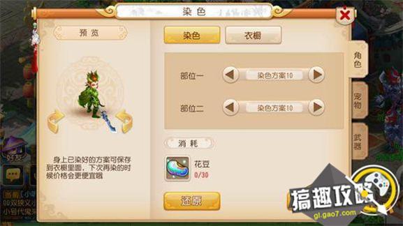 梦幻西游手游 染色,梦幻西游手游武器染色大全