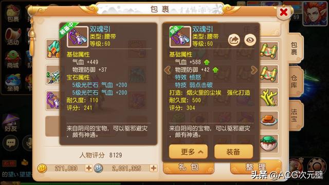 梦幻手游69多少伤害,梦幻西游手游69级武器伤害