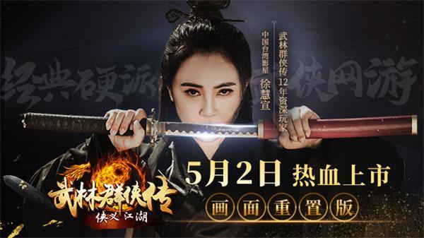 江湖群侠传手游,江湖群侠传游戏