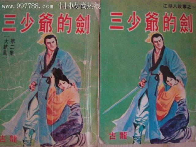 三少爷的剑手游什么时候重做,三少爷的剑手游官网