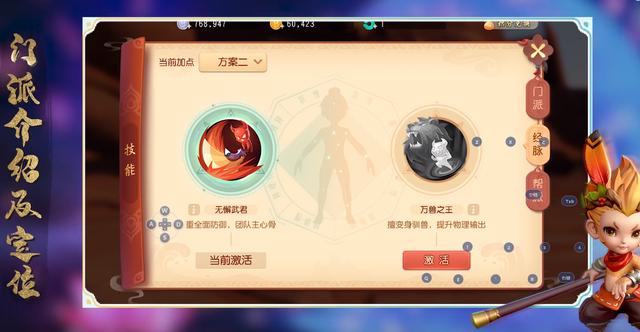 梦幻西游手游魔族孩子哪个门派好用,手游梦幻西游魔族孩子哪个好