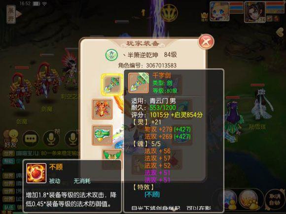 梦幻诛仙手游启灵15至18,梦幻诛仙手游启灵18套