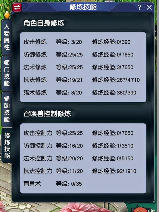 梦幻手游强身术点满吗,梦幻西游强身术计算