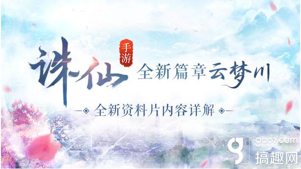 梦幻诛仙手游天音任务加点图,梦幻诛仙手游天音寺天书加点