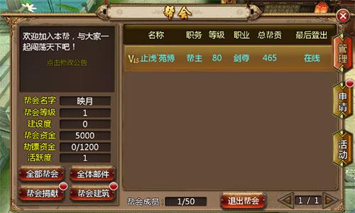 热血江湖手游帮战,热血江湖手游帮派