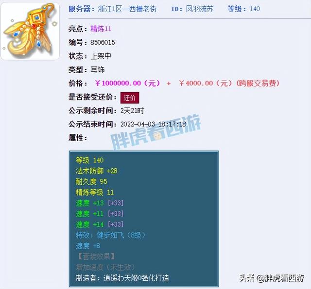 梦幻西游手游13段多少人民币,梦幻西游手游十三段花费