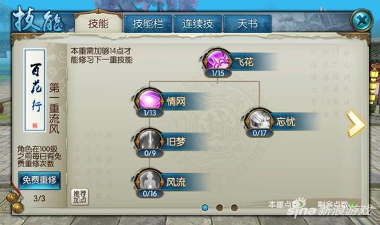 诛仙手游合欢技能栏摆放图标,诛仙手游合欢技能展示
