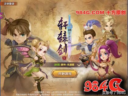 轩辕剑3手游6区什么开局,轩辕剑3手游后台