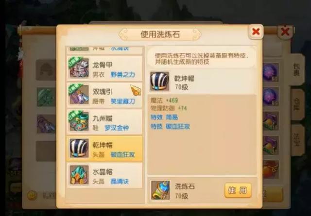 梦幻手游怎么洗练装备,装备洗练