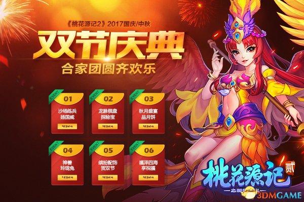 桃花源记手游礼包兑换码,桃花源记礼包兑换