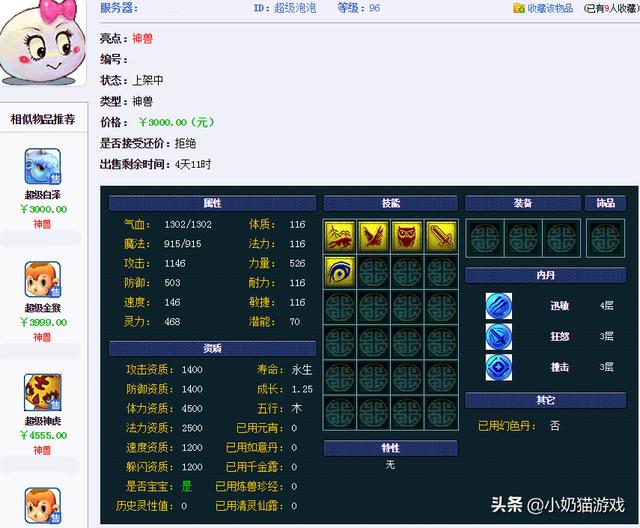 梦幻西游手游泡泡用到多久,梦幻怎么增加宠物寿命