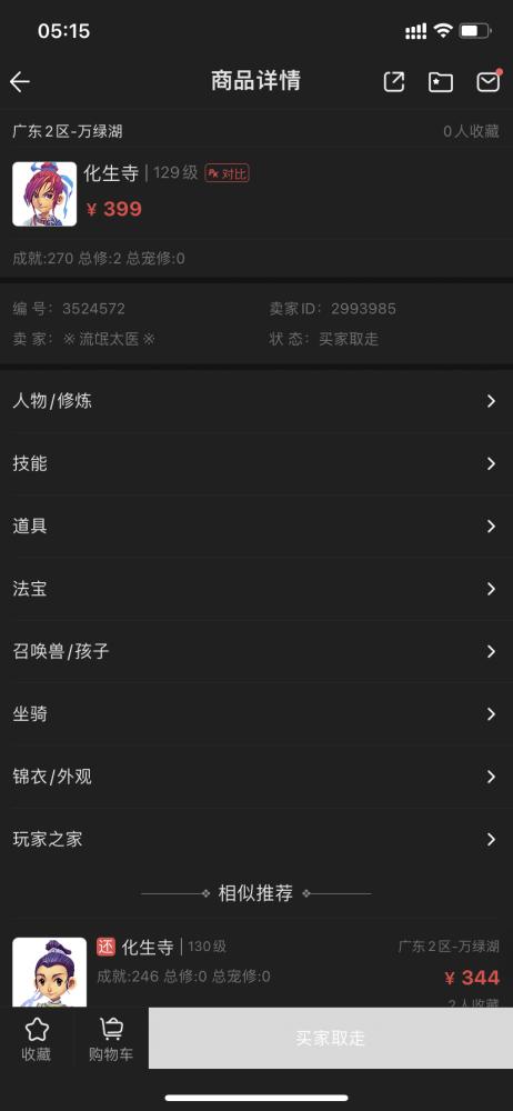 梦幻手游 化生加点,梦幻手游化生加点