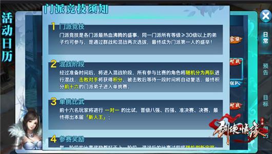 剑侠世界手游满级多少,剑侠世界手游冲活跃度
