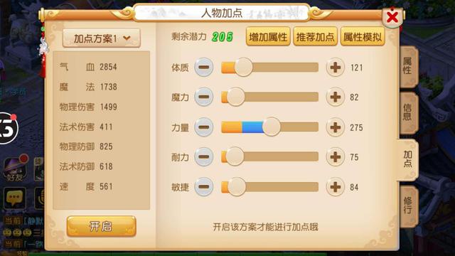 梦幻西游手游单法4技能加点推荐,梦幻西游手游法术加点