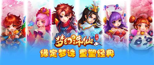 梦幻诛仙手游微信开服时间,梦幻诛仙ios微信开服表