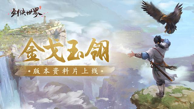 剑侠世界手游最新活动时间表,剑侠世界手游福利活动