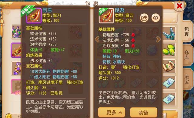 梦幻西游手游仙气分解,梦幻怎么分解装备