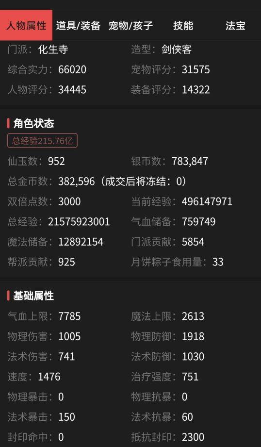 梦幻西游手游玉清价格,梦幻手游玉清头多少钱