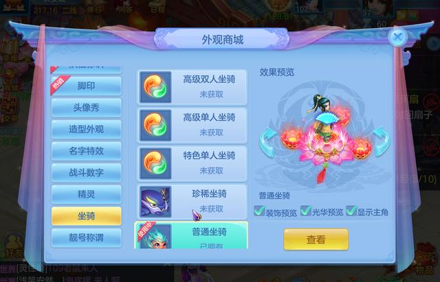 神武2手游坐骑怎样扔出去的,神武2手游坐骑怎么放生