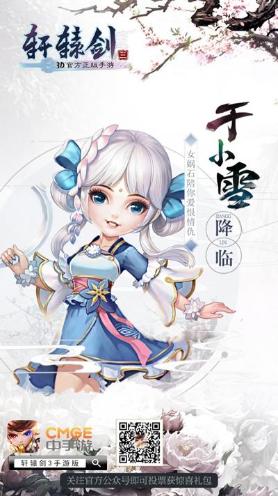 轩辕剑3官方,轩辕剑三手游官网