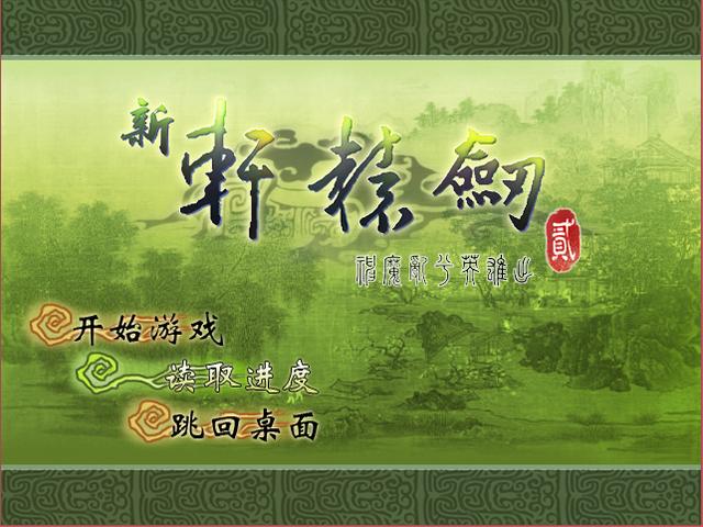 轩辕剑三手游开区时间表,轩辕剑3什么时候开新服