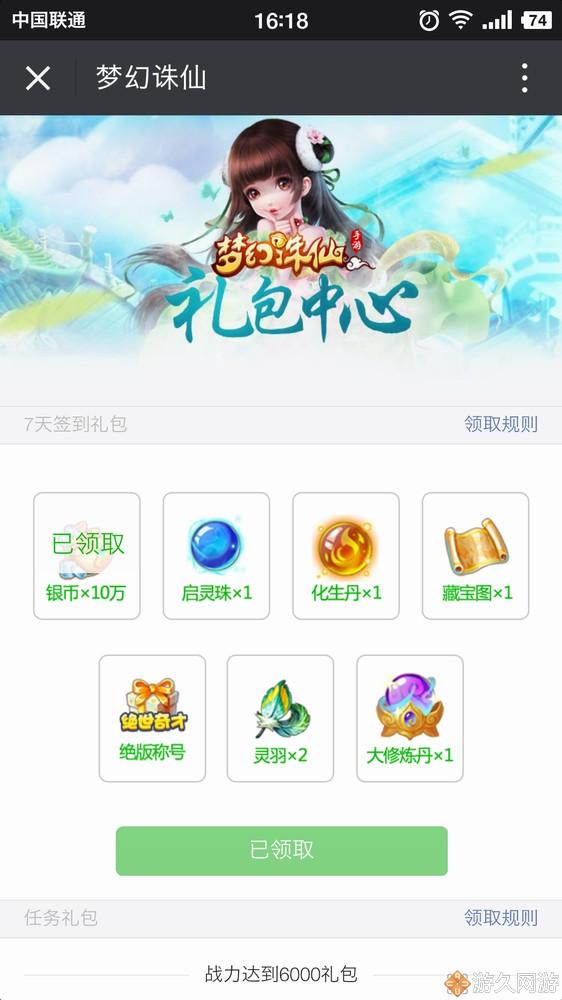 梦幻诛仙手游春节礼包在哪,梦幻诛仙手游礼物