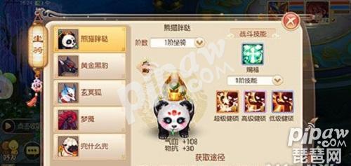 梦幻诛仙手游坐骑升阶,梦幻诛仙手游坐骑升阶攻略