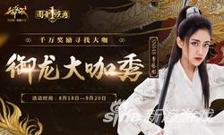 御龙在天指挥语录,御龙手游搞笑指挥语音