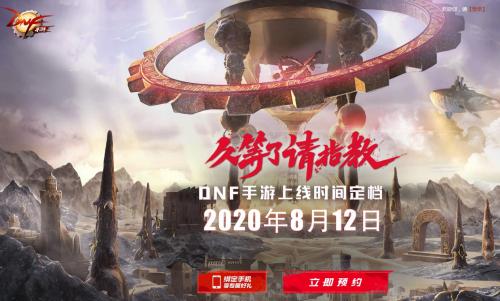 dnf手游6月28号公测,dnf手游六测预约