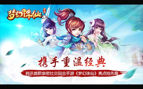 梦幻手游诛仙游戏,梦幻西游手游梦幻诛仙手游