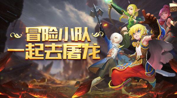龙之谷ios下载,苹果系统手游龙之谷