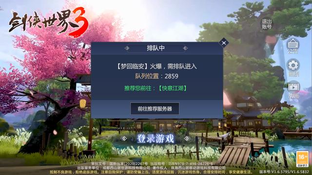 剑侠世界手游1月新区开服时间,剑侠世界手游新区什么时候开