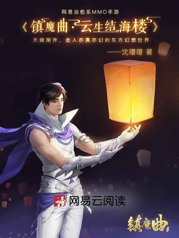 镇魔曲手游和端游同步的游戏,镇魔曲手游同平台