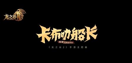 龙之谷手游3月2日活动,龙之谷手游更新时间表
