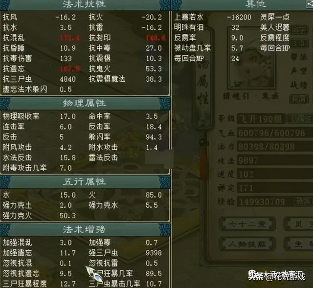 大话西游手游三世男人好吗,大话手游3转男人