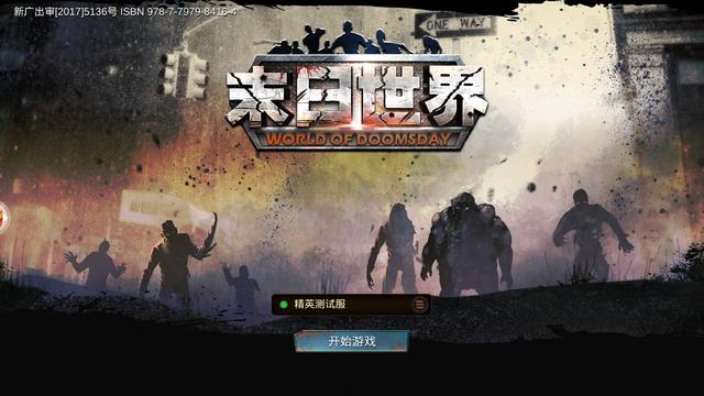 末日题材的手游游戏,末日危机手游怎么样