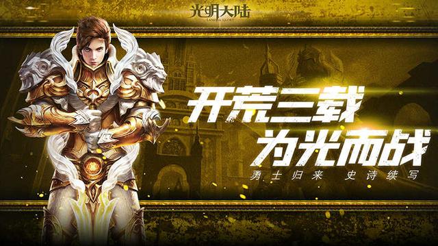 网易光明大陆手游怎么下载,网易游戏光明大陆手游官网