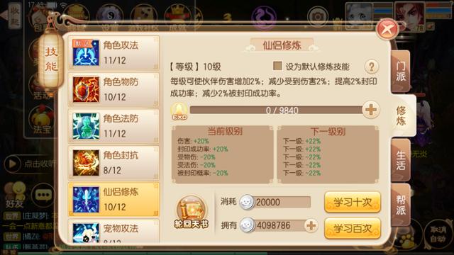 梦幻诛仙手游打书详细,梦幻诛仙手游怎么打书